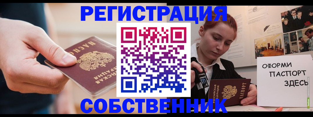 прописка 2025 в Лабинске